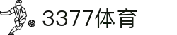 3377体育-权威体育赛事平台-中国官方网站